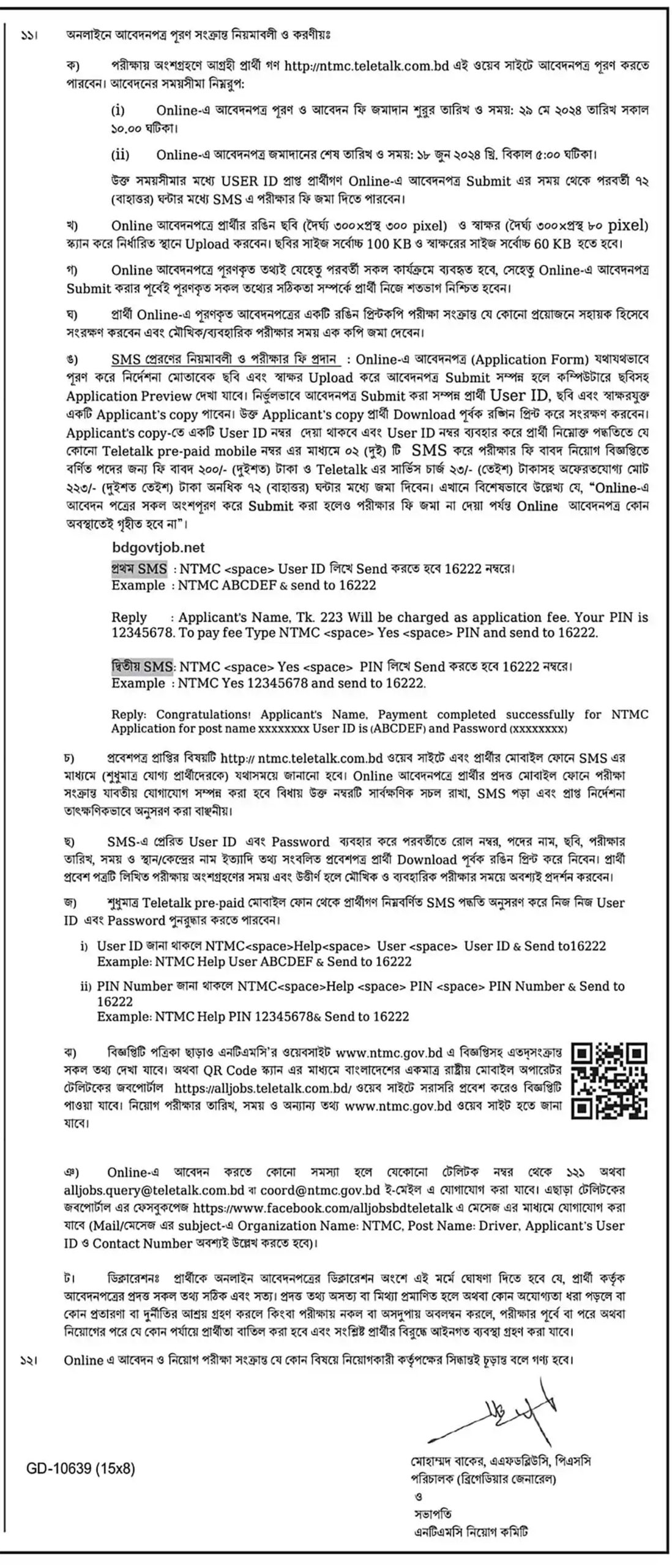 NTMC Job Circular 2024