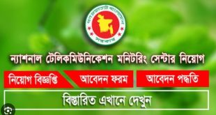 NTMC Job Circular 2024