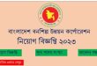 Bangladesh Forest Industries Development Corporation Job Circular